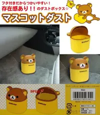 在飛比找樂天市場購物網優惠-權世界@汽車用品 日本 Rilakkuma 懶懶熊拉拉熊 可