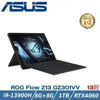 在飛比找森森購物網優惠-ASUS ROG Flow Z13 電競筆電 GZ301VV