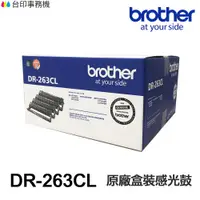 在飛比找蝦皮商城優惠-Brother DR-263CL 原廠感光鼓 DR263CL