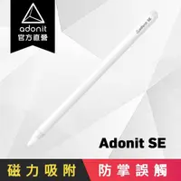 在飛比找momo購物網優惠-【Adonit】SE 2023 最新款 IPAD 專用觸控筆