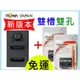 【聯合小熊】現貨 ROWA for Ricoh DB-110 [ 雙槽充 usb充電器+ 電池 ] GR3 GRIII WG6 GR3X GRIIIX