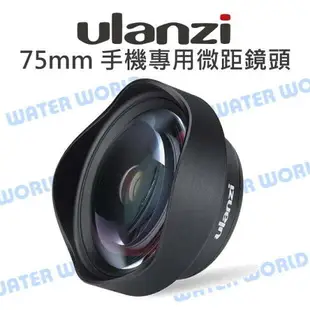 【中壢NOVA-水世界】ULANZI 75mm 手機專用 微距鏡頭 近拍 手機 鏡頭 對焦4-7.5cm