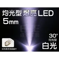 在飛比找蝦皮購物優惠-EHE】5mm 均光30° LED-白光6700K】R5Z3