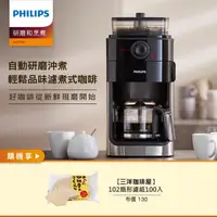 在飛比找康是美優惠-【PHILIPS飛利浦】HD7761全自動美式研磨咖啡機 _