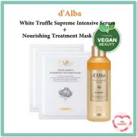 在飛比找蝦皮購物優惠-[d'Alba] 白松露至尊密集精華 100ml+滋養面膜 