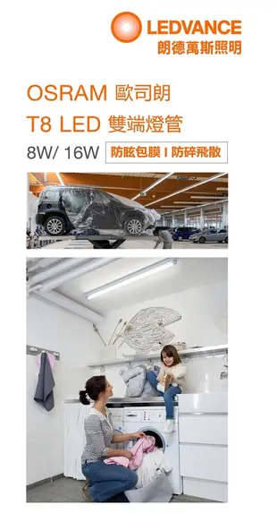 ☼金順心☼ OSRAM 歐司朗 LED 4尺 16W T8 燈管 明亮 CNS 雙端燈管 另售2尺 (8折)