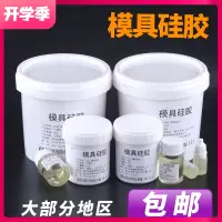 在飛比找蝦皮購物優惠-*木林森模具館* 琳德模具硅膠半透明硅膠翻模原材料硅橡膠復模