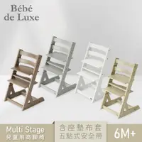 在飛比找PChome24h購物優惠-【BeBe de Luxe】Multi Stage兒童用高腳