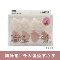 在飛比找momo購物網優惠-【DAISO】My Puff 斜切美妝蛋8入組(韓國大創熱賣