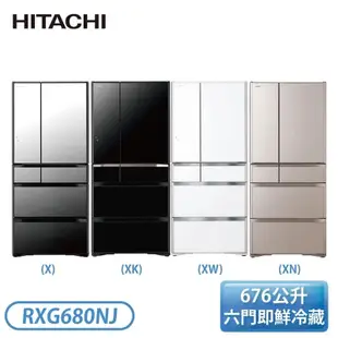 【上隆電器】日立HITACHI RXG680NJ 676L變頻六門琉璃鏡冰箱(琉璃金/白/黑/鏡) 聊聊最優惠