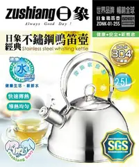 在飛比找Yahoo!奇摩拍賣優惠-＊好運達網路家電館＊《限量下殺》【日象】2.5L經典不鏽鋼鳴