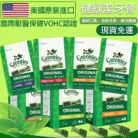 在飛比找蝦皮購物優惠-【配合免運】健綠Greenies 健綠盒裝潔牙骨 小型/中型