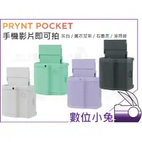 在飛比找蝦皮購物優惠-數位小兔【Prynt Pocket 手機影片即可拍】公司貨 