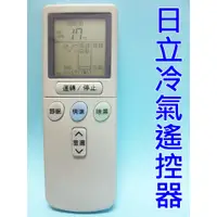 在飛比找蝦皮購物優惠-日立冷氣遙控器 RF07T4變頻冷暖適用RF07T3 RE0