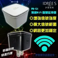 在飛比找PChome24h購物優惠-【PH-51】 360度wifi擴展延伸器 無線路由器 中繼