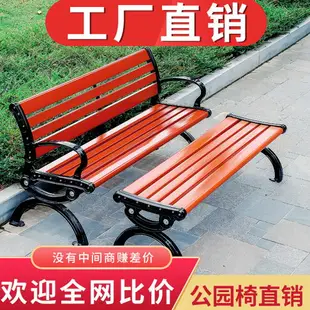 【新店鉅惠】公園椅戶外長椅廣場椅花園椅休閑椅碳纖維靠背長條椅鑄鋁公園座椅