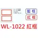 【1768購物網】WL-1022 (紅框) 華麗牌自黏標籤 25x30mm (144張/包) (文隆印刷)