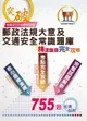 郵政法規大意及交通安全常識題庫: 精選題庫完全攻略 (2023/第3版/郵政外勤)