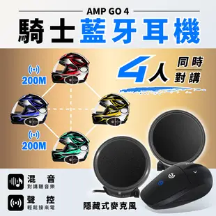 AMP GO 安全帽藍芽耳機 機車藍芽耳機 安全帽 對講 藍牙耳機 BKS2 SENA 5S BKT1 BKS1