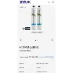 愛惠浦EVERPURE  H1200濾心(已拆封)