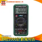 【儀表量具】三用電表 MET-DEM2101 數字萬用表 電子維修 測量線路 萬用計 液晶顯示 交直流電壓 交直流電流