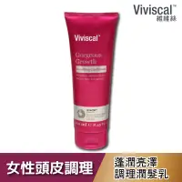 在飛比找博客來優惠-Viviscal維維絲 蓬潤亮澤調理潤髮乳 250ml