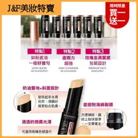 在飛比找蝦皮購物優惠-【買1送1】BOURJOIS 妙巴黎 無瑕底妝粉底棒