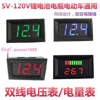 在飛比找樂天市場購物網優惠-電動車電壓儀表數字顯示屏12V48V60V72V80V120