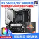 AMD銳龍R5 5600X R7 5800X散片\/盒裝搭技嘉B550M\/X570主板CPU套裝