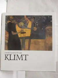 在飛比找蝦皮購物優惠-克林姆Klimt_巨匠與世界名畫_附殼【T3／藝術_O51】