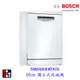 BOSCH 博世 SMS4HAW00X 4系列 獨立式 60cm 洗碗機 110V 13人份