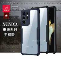 在飛比找松果購物優惠-【XUNDD 訊迪】軍事防摔 三星 Galaxy S21 U