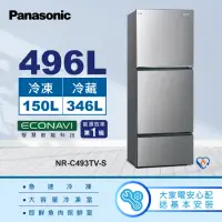 在飛比找momo購物網優惠-【Panasonic 國際牌】496公升新一級能源效率三門變