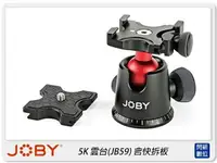 在飛比找樂天市場購物網優惠-JOBY 5K 球型雲台(JB59)Arca-Swiss 兼