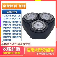 在飛比找Yahoo!奇摩拍賣優惠-【米顏】 飛利浦剃須刀刀頭YQ6008 6108 6308 