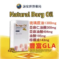 在飛比找蝦皮商城優惠-天然琉璃苣膠囊 Borage Oil 1300mg 90粒 