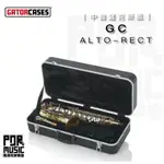 【搖滾玩家樂器】全新 免運｜ GATOR CASES GC-ALTO-RECT｜ 中音薩克斯風硬盒 薩克斯風 硬盒