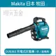 MAKITA 牧田 DUB363ZV 充電式吹風機 DUB363 36V 充電 電動 吹風機 吹落葉機 鼓風機 吹吸兩用 兩用機 充電吹風機 電動吹風機 吸塵器 空機【璟元五金】