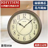 在飛比找PChome24h購物優惠-日本麗聲鐘-歐式實木木製/復古花紋/超靜音掛鐘