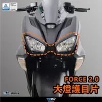 在飛比找蝦皮商城精選優惠-【柏霖】DIMOTIV YAMAHA FORCE 2.0  