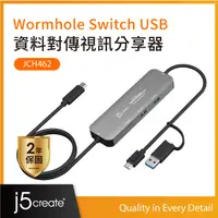 在飛比找PChome24h購物優惠-j5create Wormhole Switch USB資料