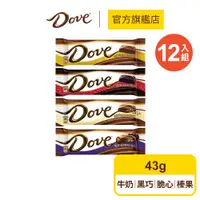 在飛比找蝦皮商城優惠-【Dove德芙】經典 巧克力 12入組 (絲滑巧克力/香濃黑