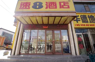 速8酒店(蘭州萬達廣場店)Super 8 Lanzhou Wanda Square