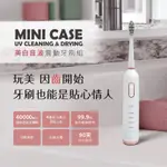 ARLINK 【MINI CASE】紫外線殺菌風乾 亮白音波電動牙刷組 T100(贈刷頭4入)