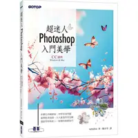 在飛比找金石堂優惠-超迷人Photoshop入門美學（CC適用）