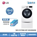 LG WD-S15TBW+WT-SD200AHW【蒸洗脫15公斤+迷你洗衣機2公斤】雙能洗/白TW15WPT.200AH