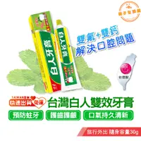 在飛比找蝦皮購物優惠-【 40g 台灣製造MIT 攜帶超方便】 牙膏 白人牙膏 小