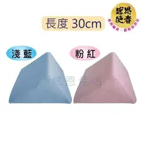 在飛比找PChome24h購物優惠-感恩使者 三角靠墊 ZHCN2002 靠枕 30cm 可拆清