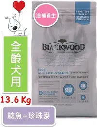 在飛比找Yahoo!奇摩拍賣優惠-♡寵物萌萌噠♡【免運】Blackwood 柏萊富功能性全齡犬