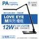 Panasonic國際牌 HH-LT0616P09 LED 12W+5W 全電壓 調光調色 無藍光 銀色 檯燈_PA430072